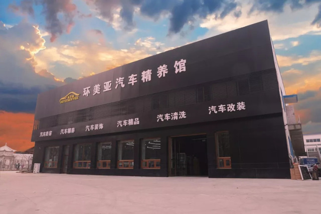 環美亞精養館 環美亞精養館