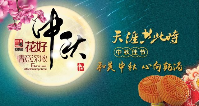 乾港集團中秋主題活動